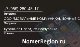 Кто звонил с 9592804817 - регион и оператор